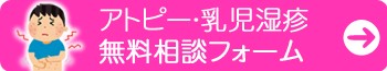 アトピー性皮膚炎の原因と改善へのアトピー克服のサポート